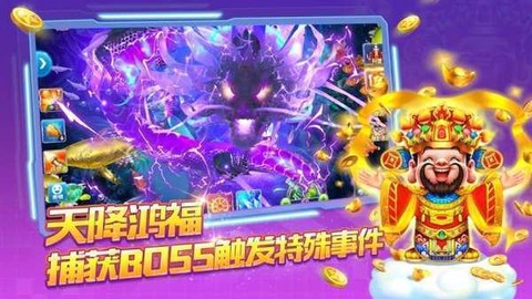 经典捕鱼截图2