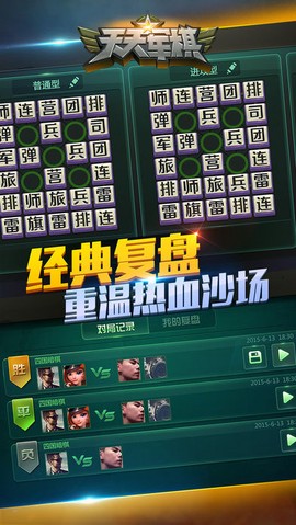 腾讯天天军棋截图1