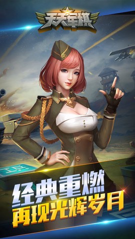 腾讯天天军棋截图2
