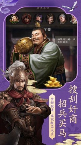鸿图归来截图1