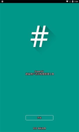 supersu截图1