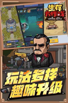 生存大作战截图2
