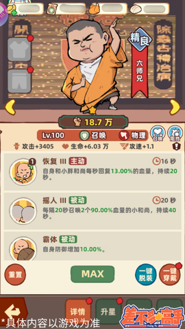 差不多高手[图2]