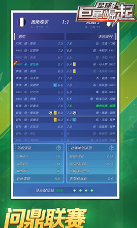 足球：巨星崛起截图1