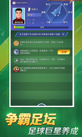 足球：巨星崛起截图3