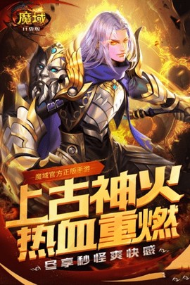 魔域来了截图1
