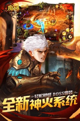 魔域来了截图3