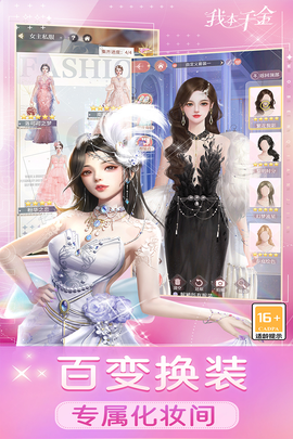 我本千金截图3