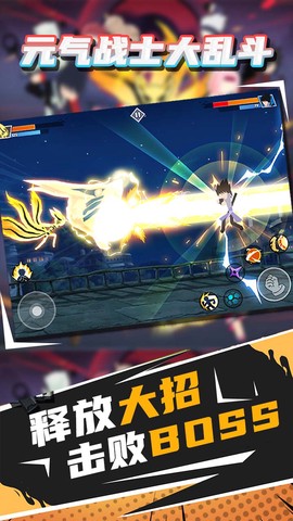 元气战士大乱斗[图1]
