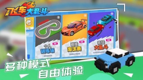 王牌飞车大乱斗[图1]