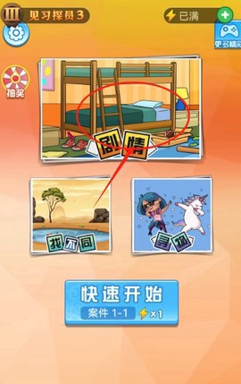 图片找茬截图2