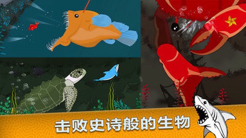 深海饥饿鲨截图1