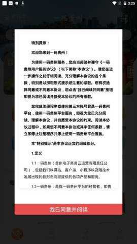 一码贵州截图2