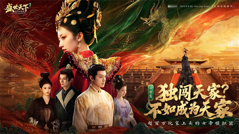 盛世天下截图1