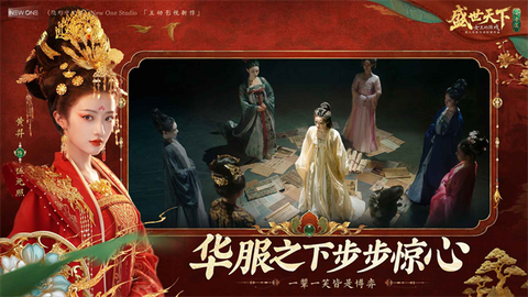 盛世天下截图3