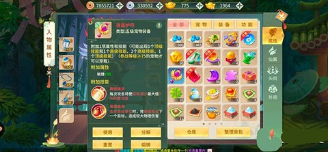 梦幻逍遥截图3