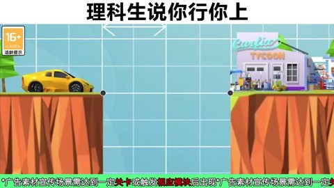 搭桥大师截图2