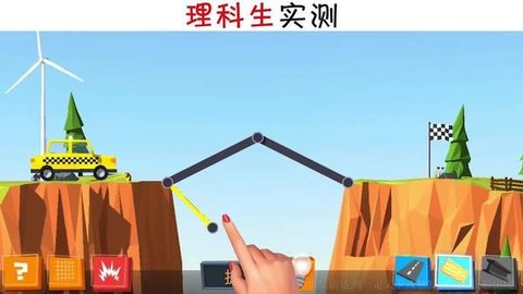 搭桥大师截图3