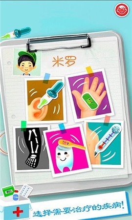 米加小镇城市医院截图3