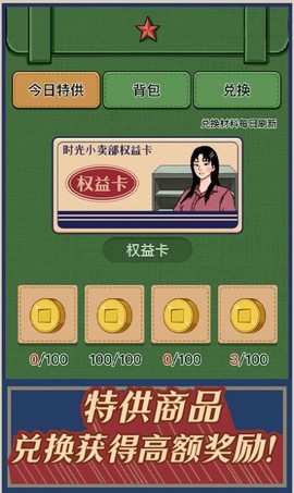 时光小卖部截图3