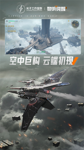 黎明觉醒:生机截图2