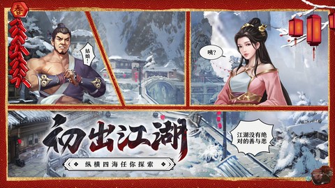 武林传说截图3
