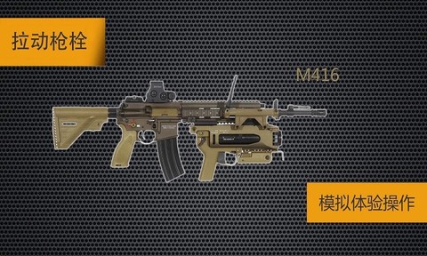 真实武器模拟2图2