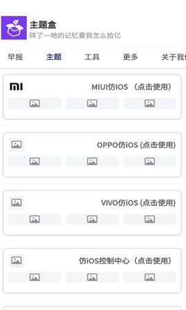 主题盒截图2