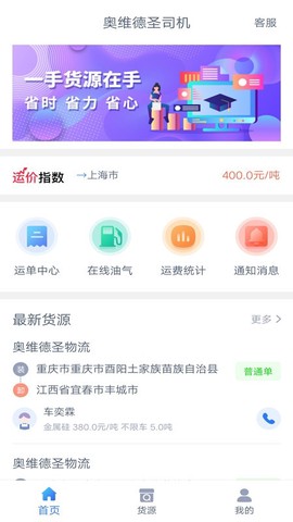 奥维德圣司机端截图3