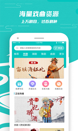 梨园行戏曲截图1