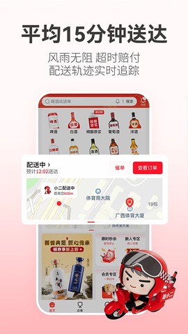 酒小二截图3