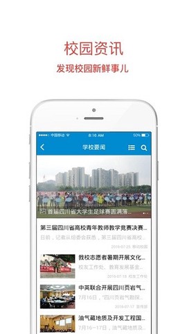 西南石油大学移动校园[图1]