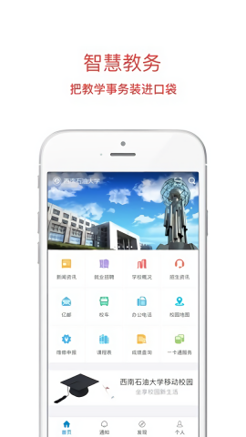 西南石油大学移动校园截图1