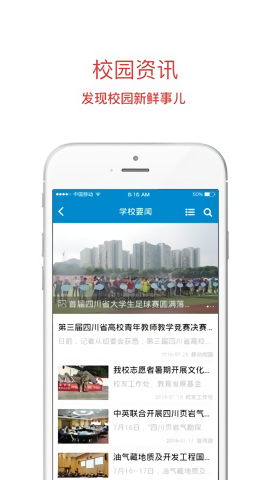 西南石油大学移动校园截图2