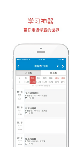 西南石油大学移动校园截图3