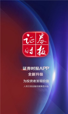 证券时报截图1
