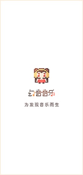 幻音音乐[图3]