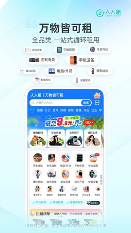人人租截图3