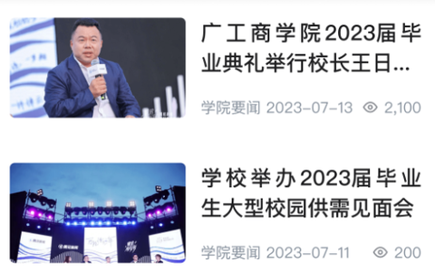 广工商网校截图3