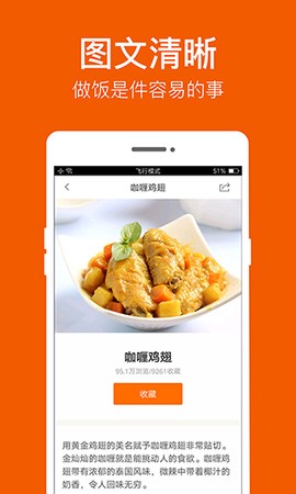 食谱大全截图3