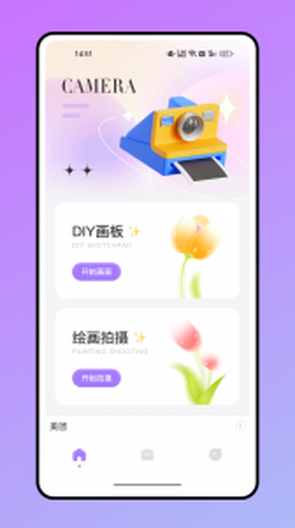 魔漫秀相机截图3