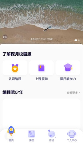 探月校园版[图13]