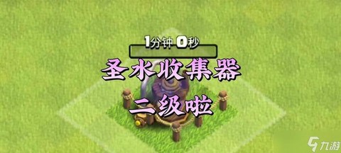 部落冲突怎么赚圣水[图2]