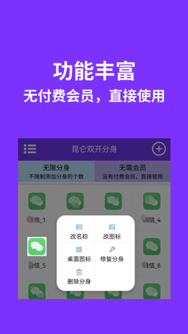 昆仑双开分身截图3