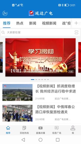 延边广电截图3