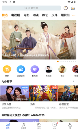 好看影视大全截图1
