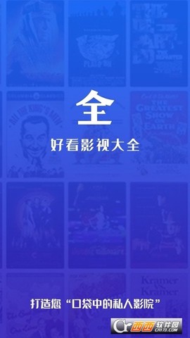 好看影视大全截图3