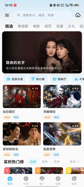 爱看影视最新版截图1