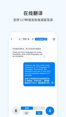 出国翻译耳机截图1