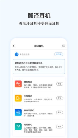 出国翻译耳机截图3